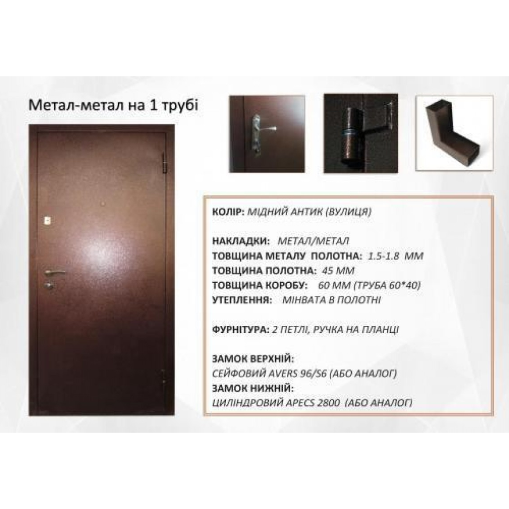 Вхідні двері REDFORT Метал-Метал вулиця ЕІ 30 Економ