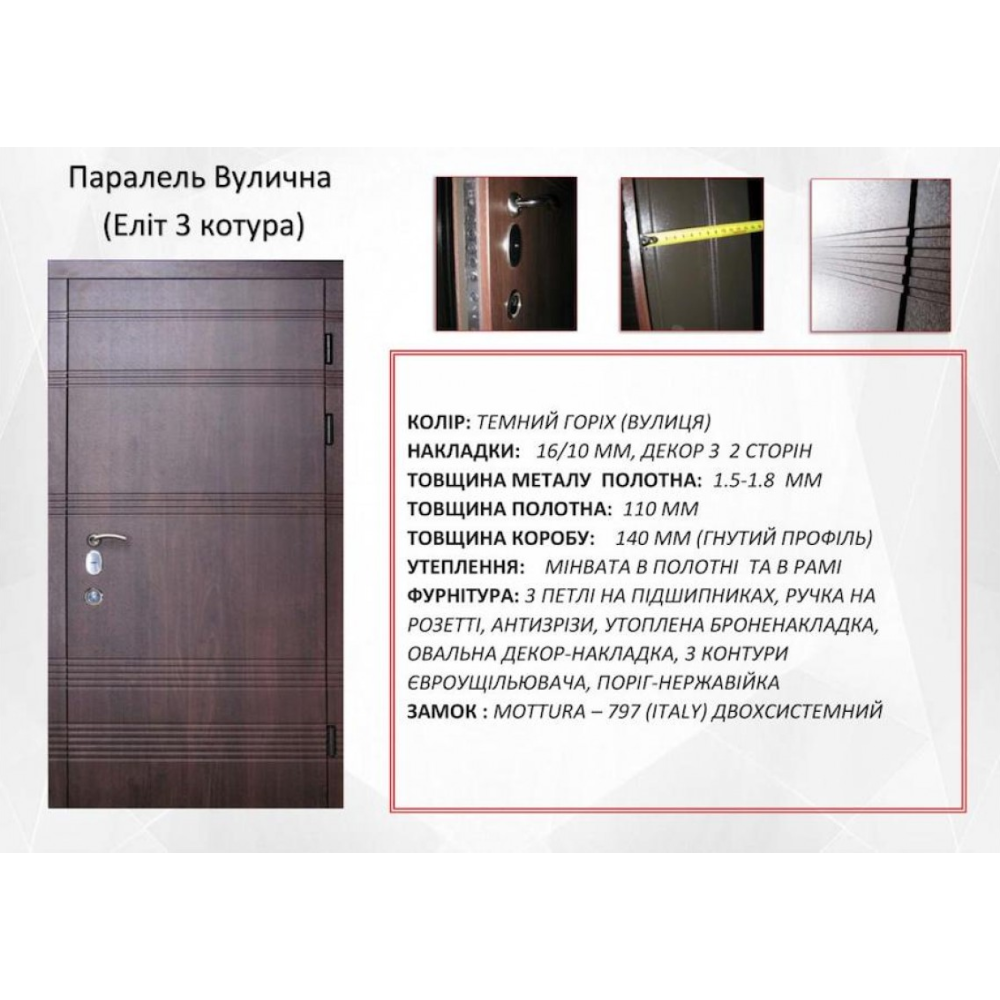 Вхідні двері РЕДФОРТ Еліт 3 контури Паралель