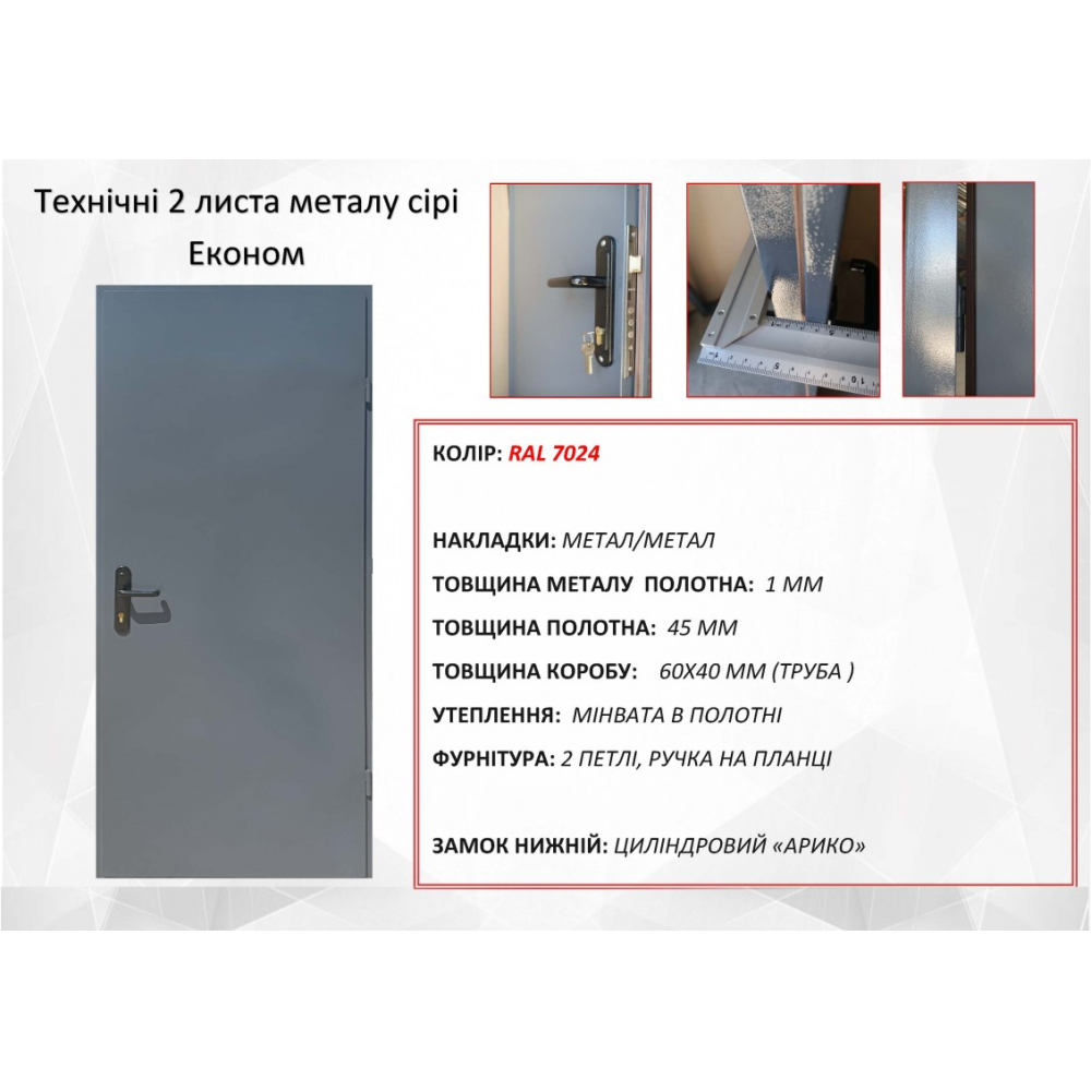 Вхідні двері РЕДФОРТ Технічна 2 листа металу