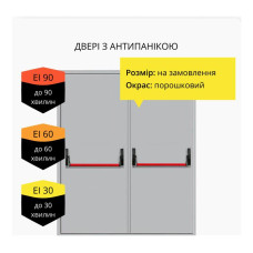 Протипожежні двері з системою «антипаніка»