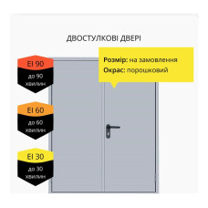 Протипожежні двері двостулкові глухі EI-30/EI-60